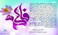 تبریک به مناسبت تولد حضرت فاطمه(س) و روز مادر